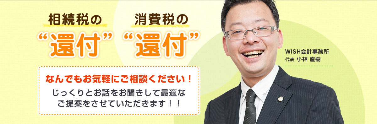 大家さん必見！！相続・節税相談窓口